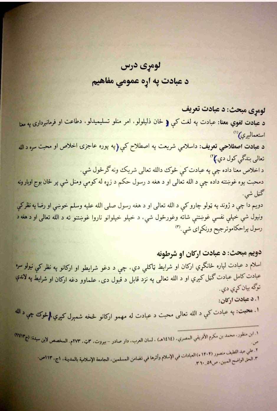 داسلام عبادتي نظام
