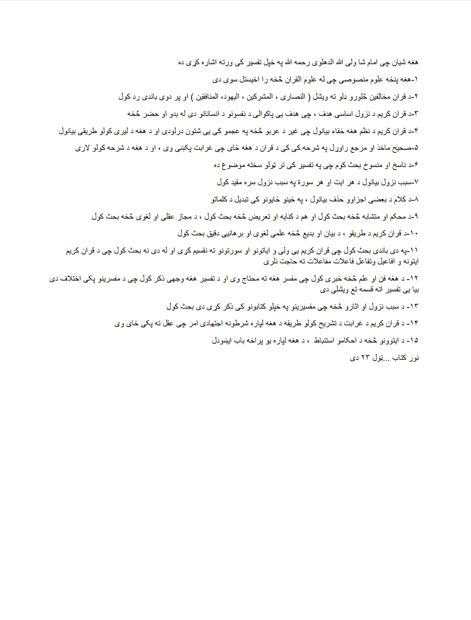 اصول التفسیر