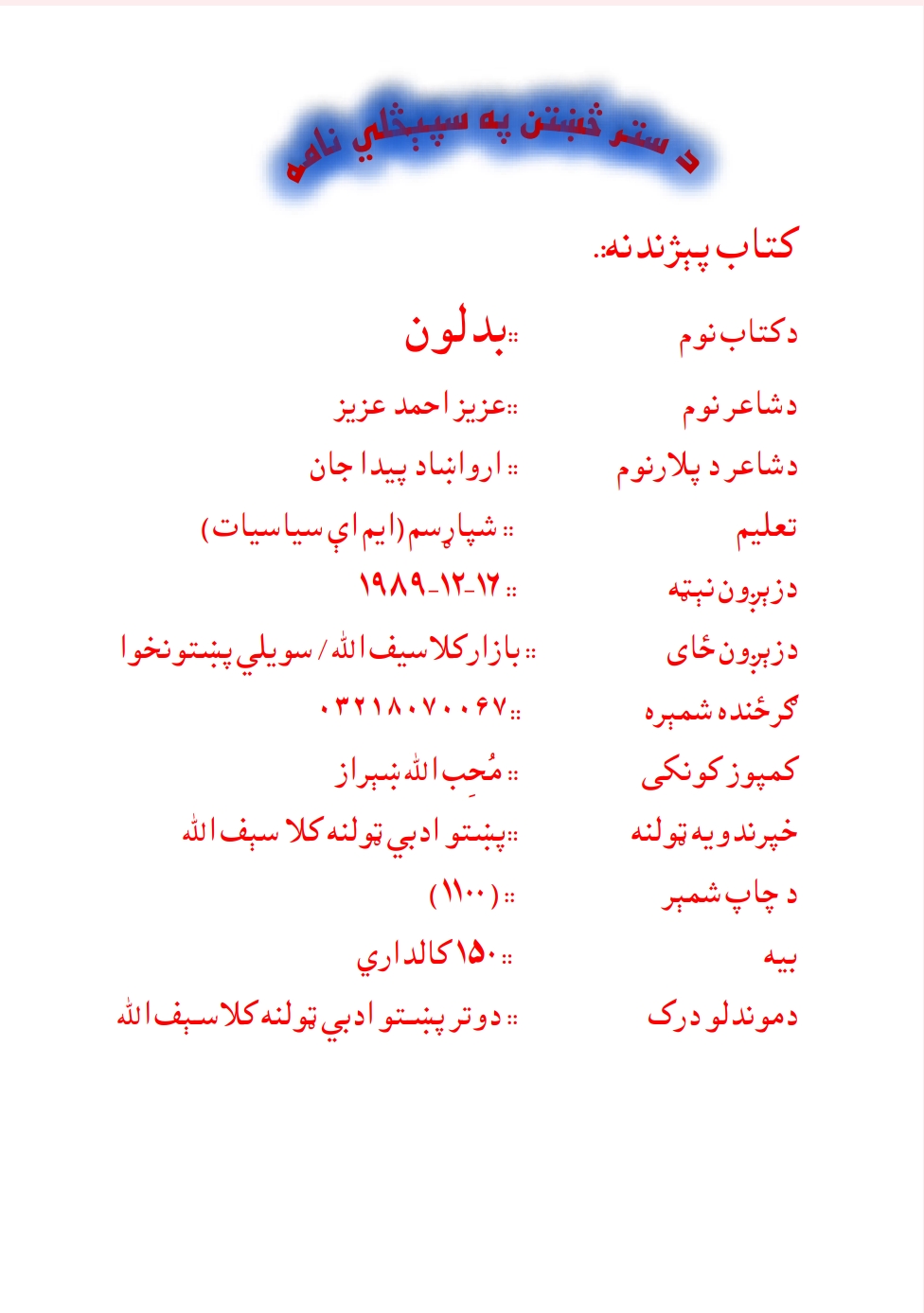 بدلون