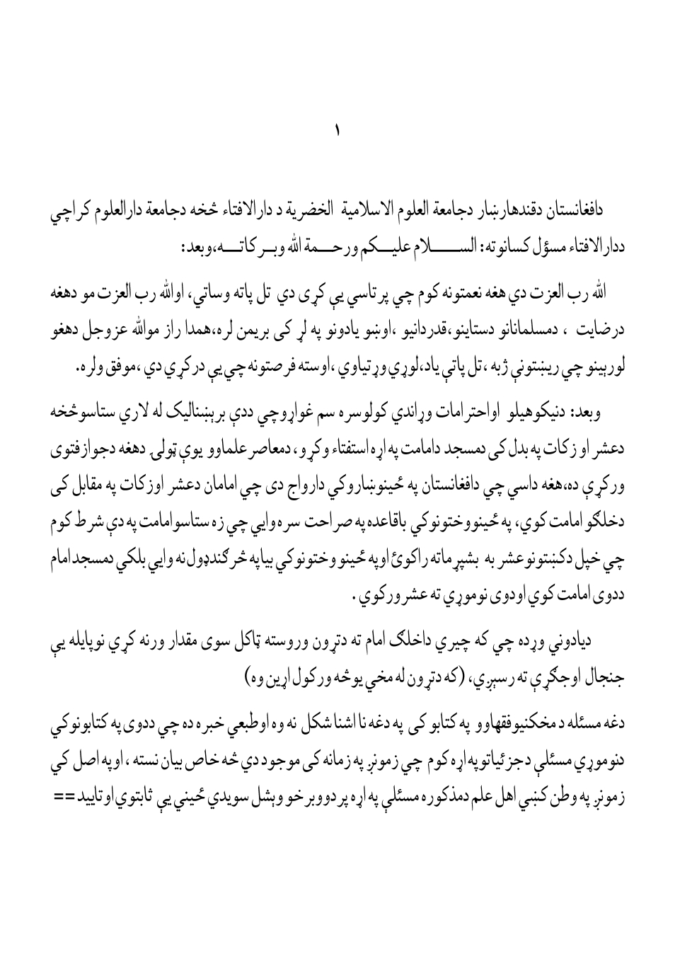 امام ته په اجرت کي دعشر ور کولو مسئله