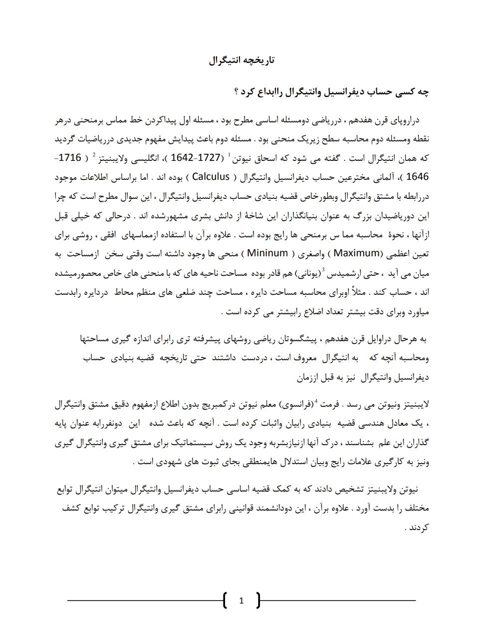 انتیگرال