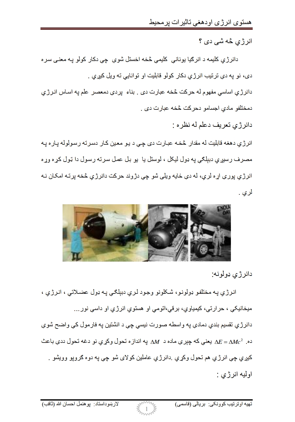 انرژي او د هغې تاثرات پر محيط