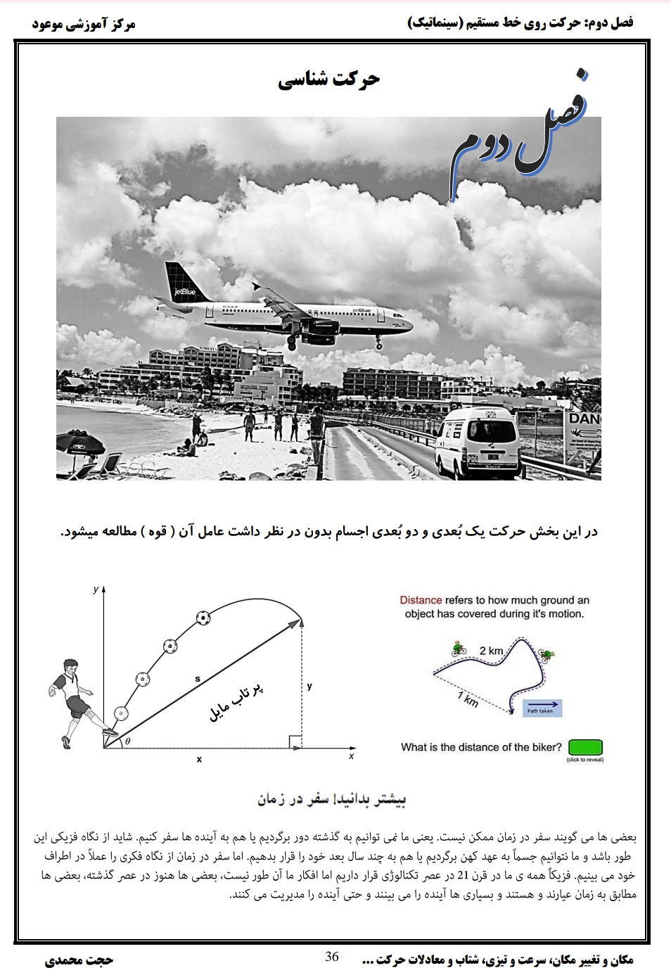 حرکت شناسي