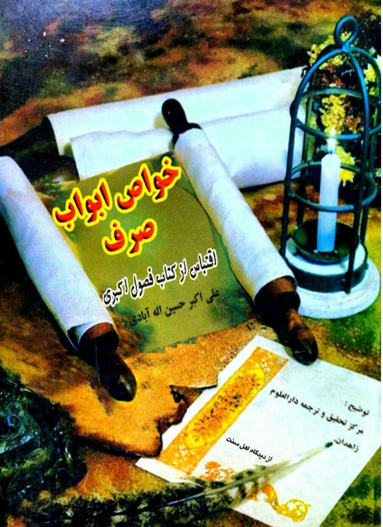 خواص ابواب صرف