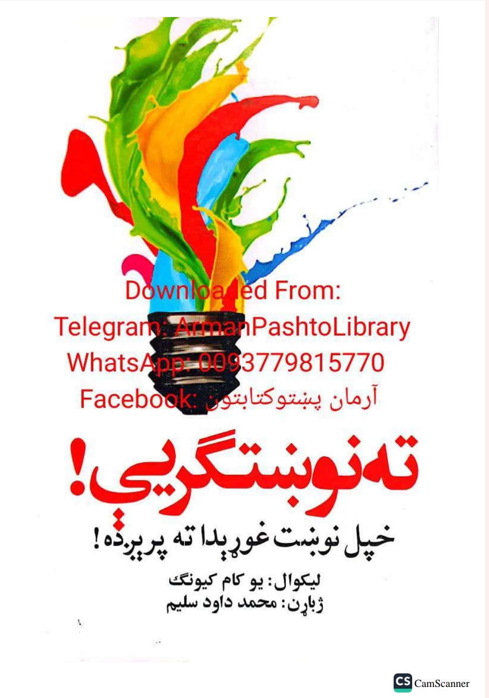 ته نوښتګر يې