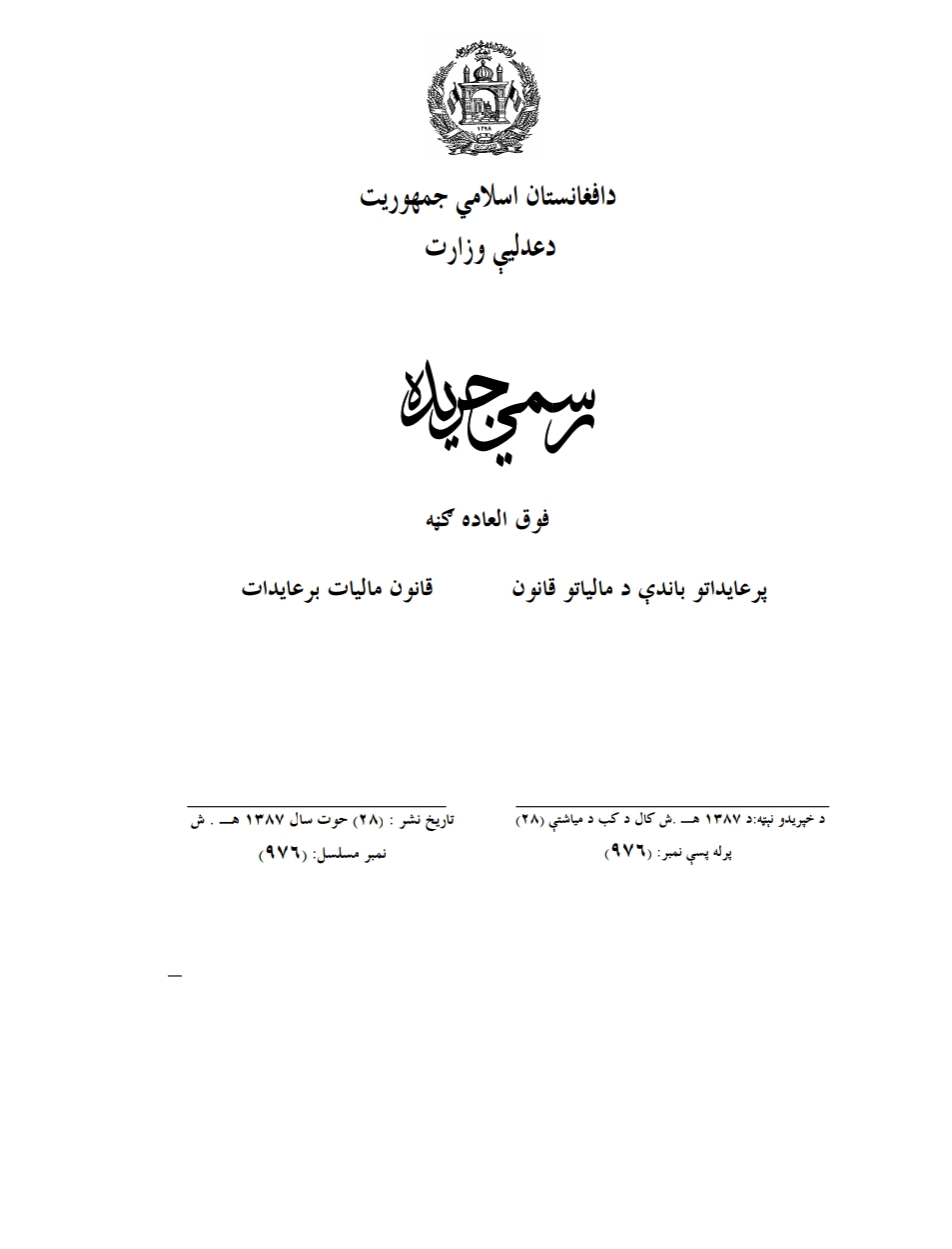 پر عايداتو باندي د مالياتو قانون