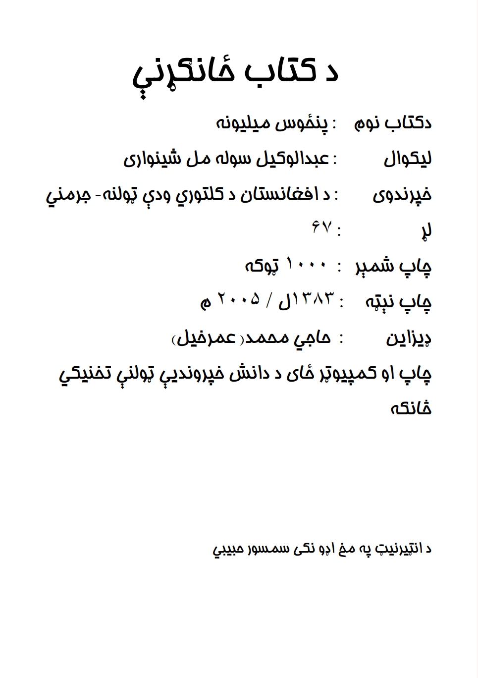 پنځوس میلیونه