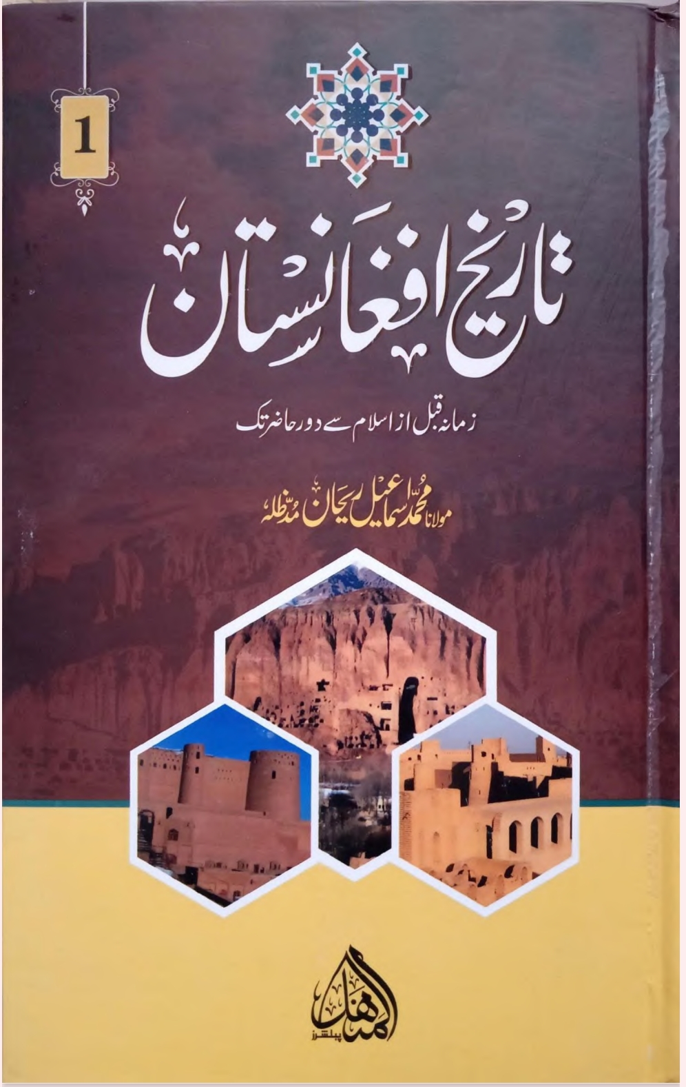تاریخ_افغانستان_اول