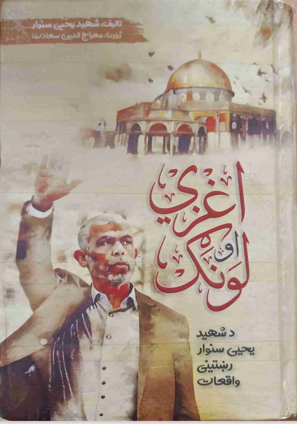 اغزي او لونګ