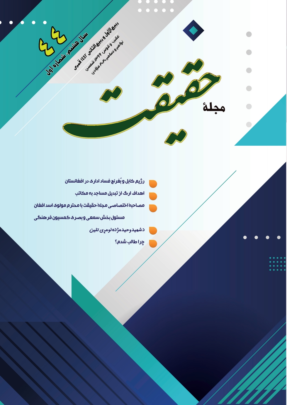 حقیقت مجله