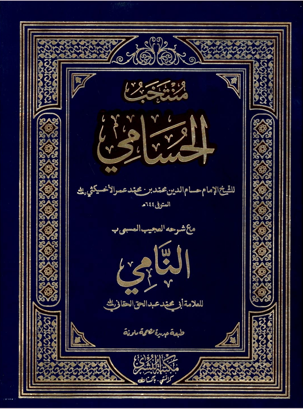 حسامي متن