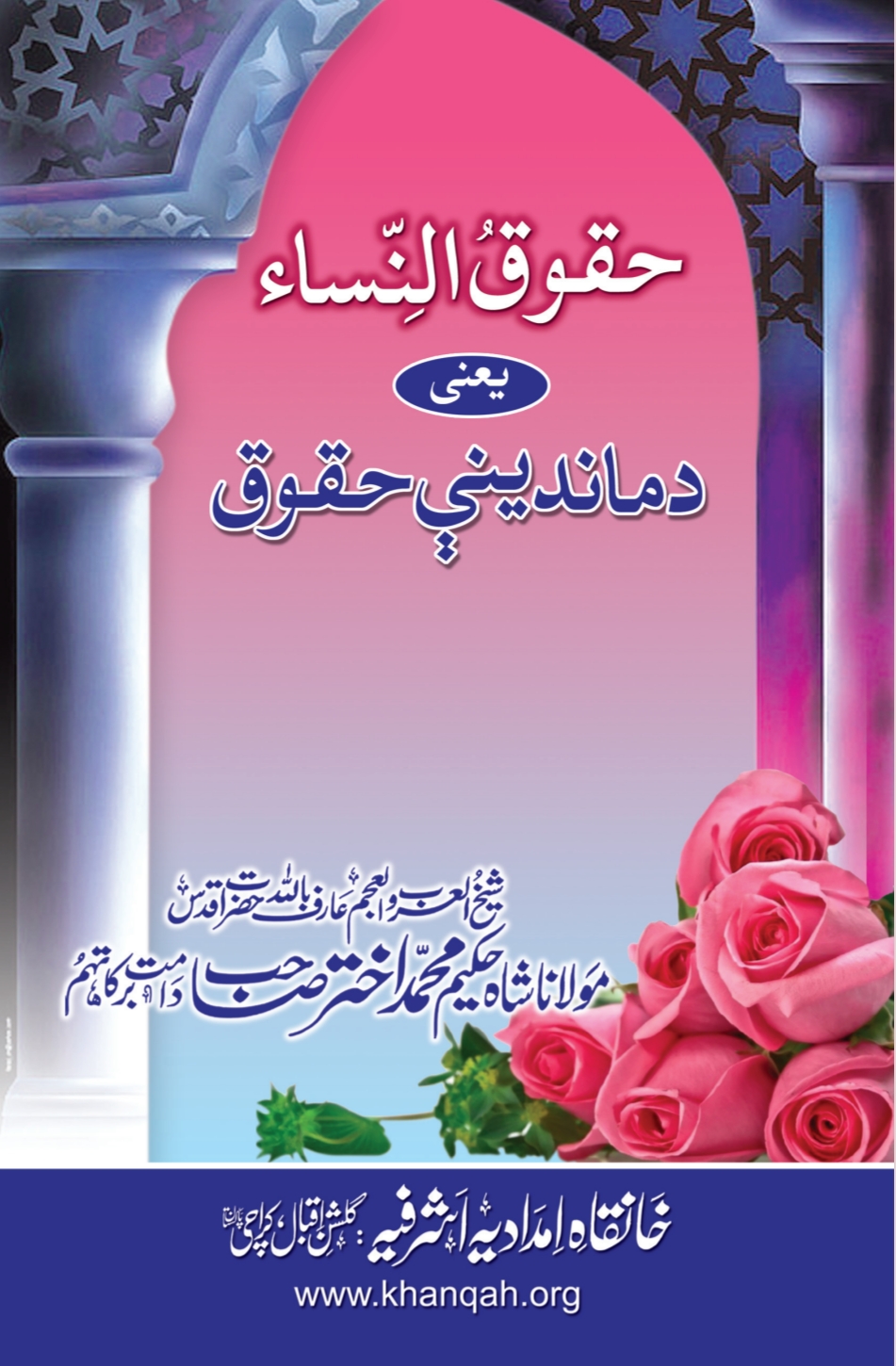 حقوق النساء پښــــــتو