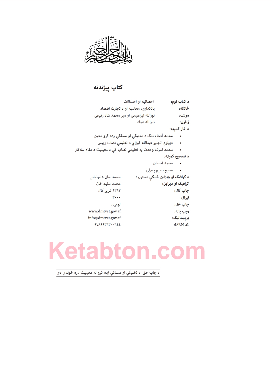 احتملات او احصایه