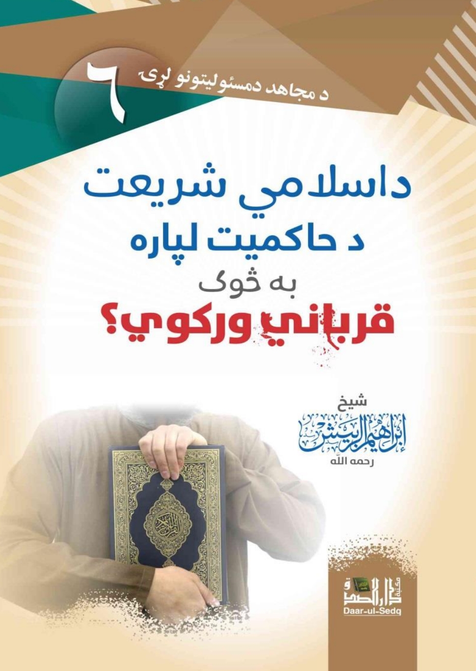 اسلامي حاکميت