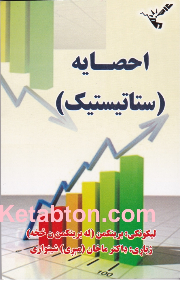 احصایه ستاتستیک
