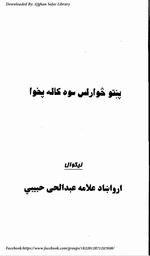پښتو څوارلس سوه ڪاله پخوا