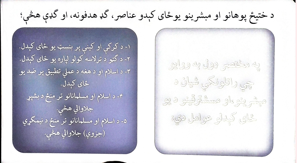 الغزوة الفڪري