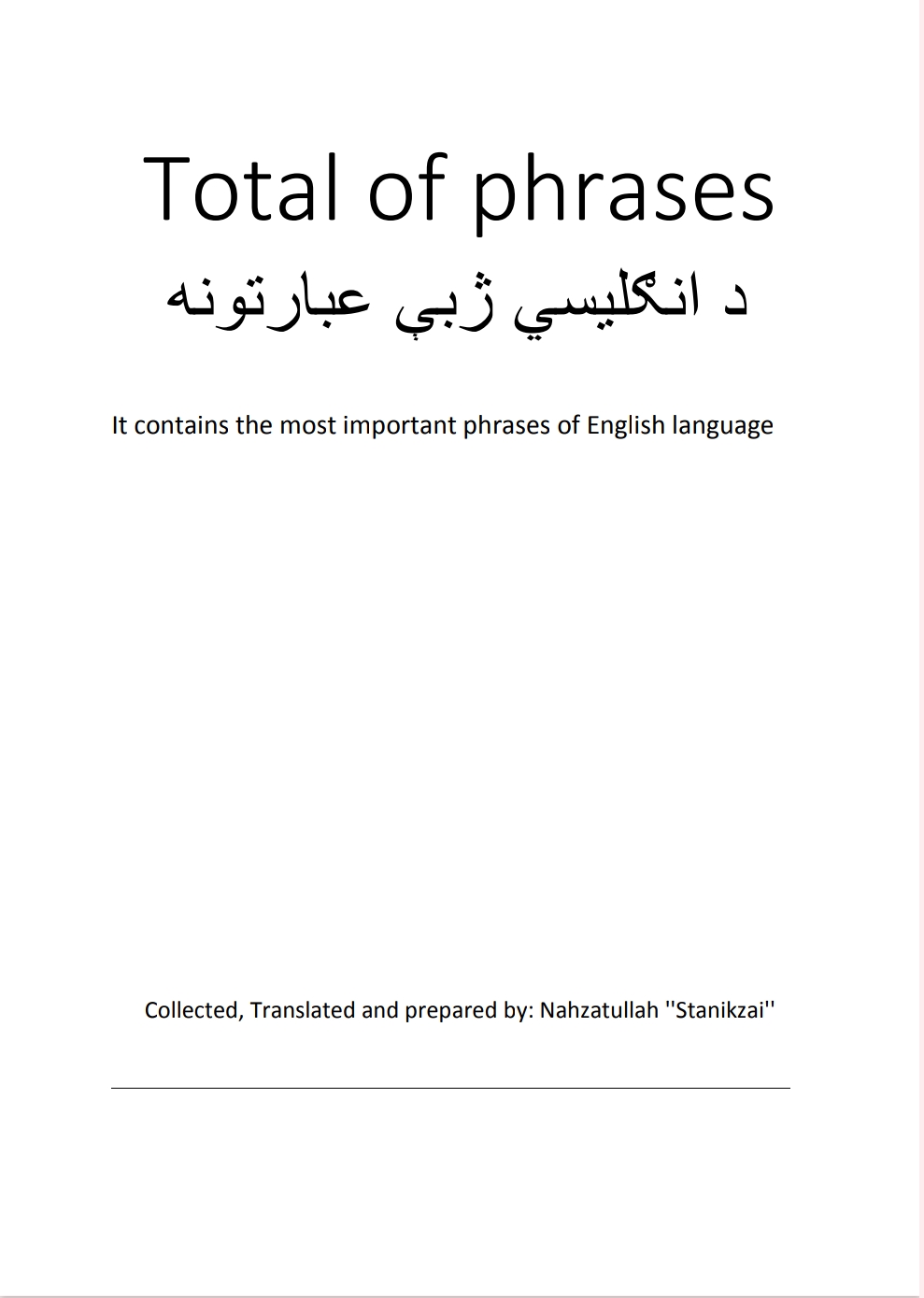 انګلېسي ژبي عبارتونه