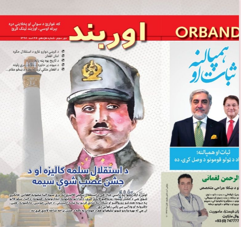 اوربند ١٨ مه شماره