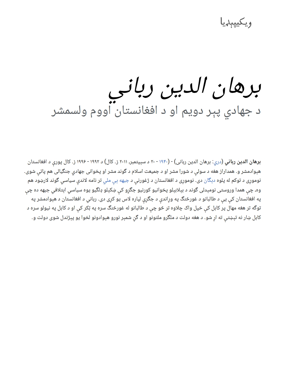 برهان الدين رباني