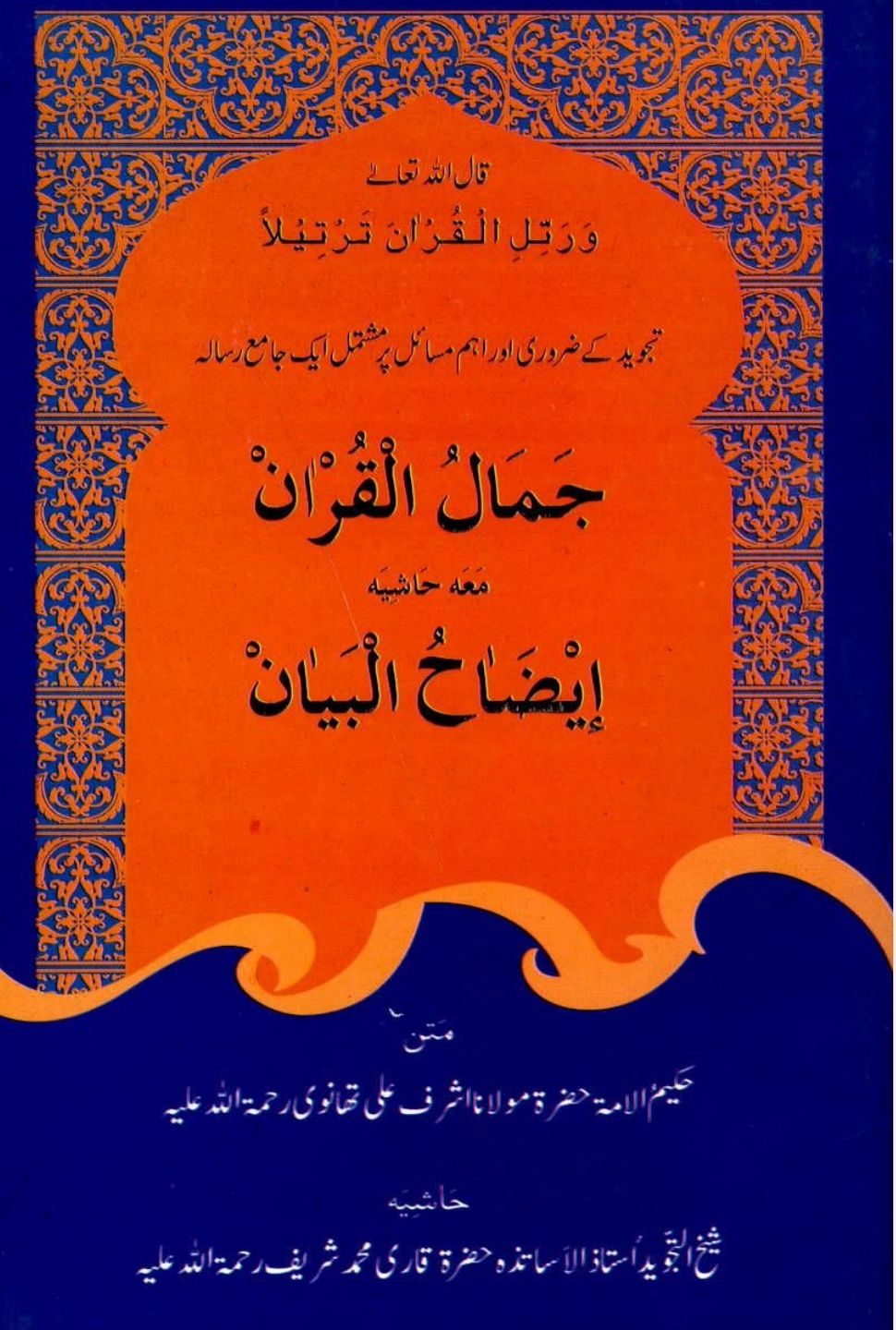ایضاح البیان