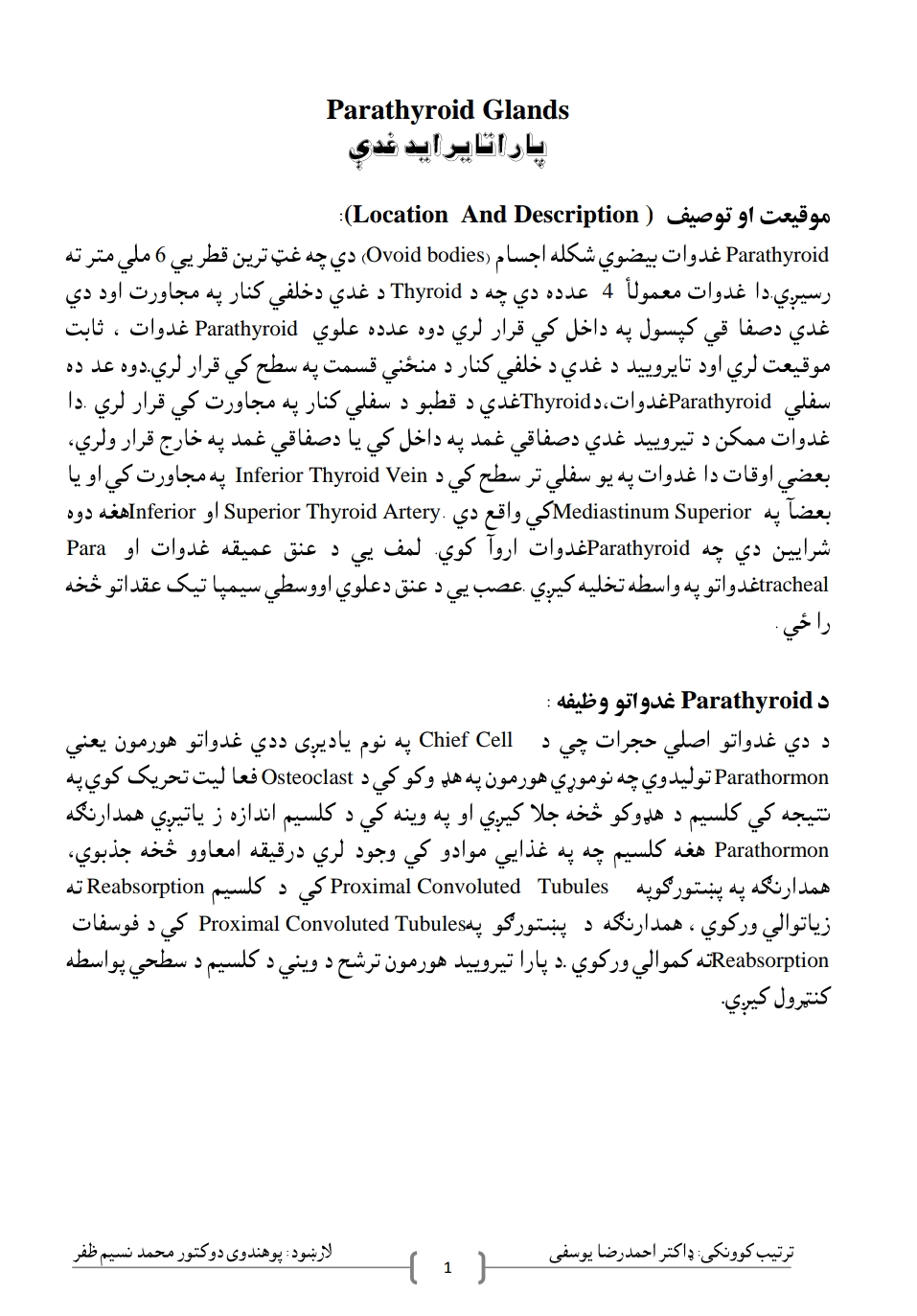 پاراتایراید غدې