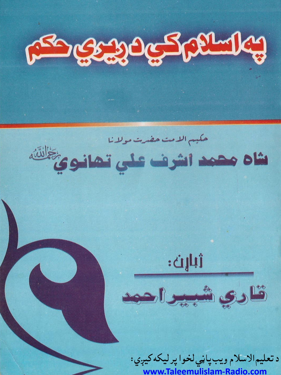 په اسلام کي د ږيري حکم