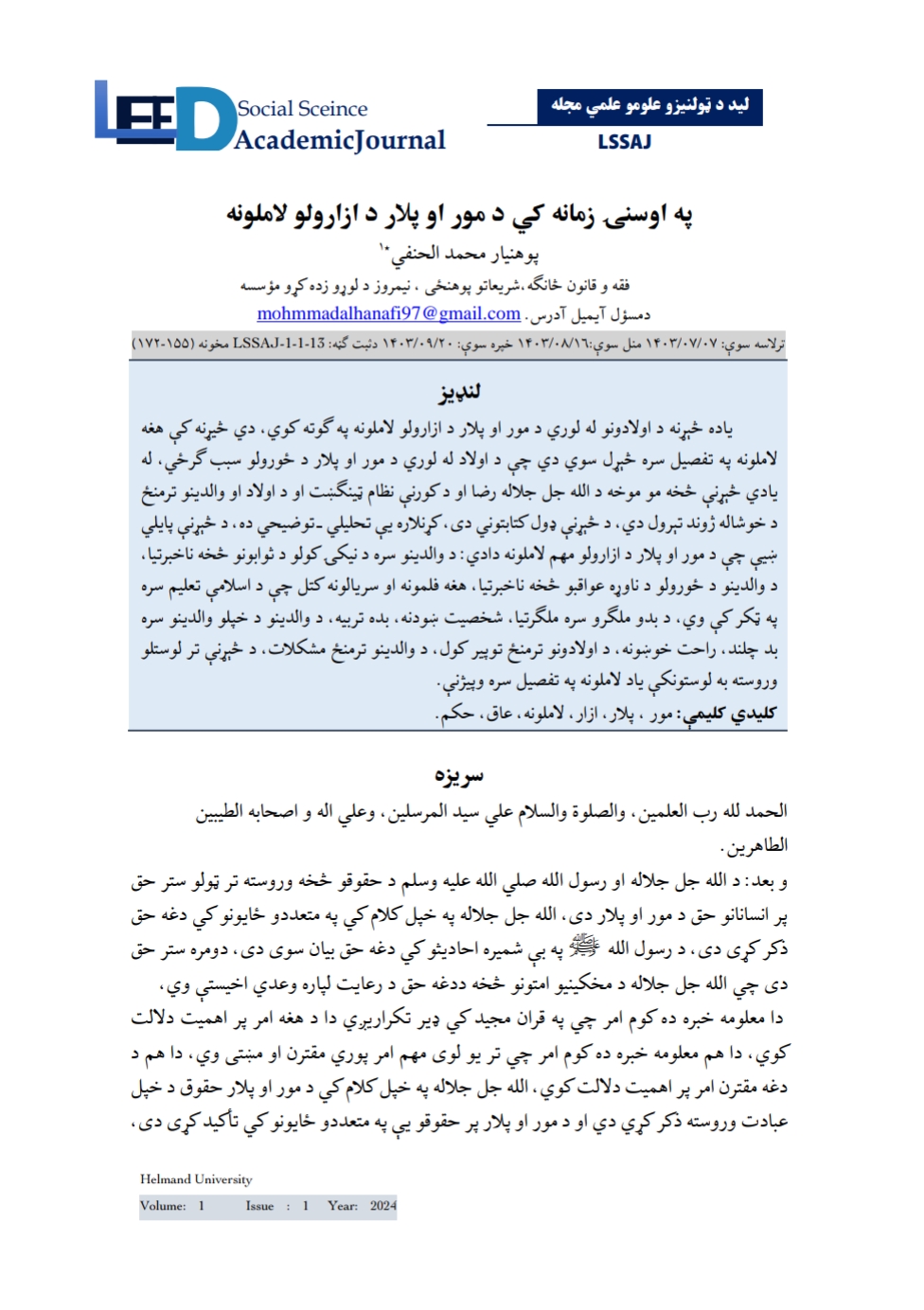 په اوسنی زمانه کي د مور او پلار د ازارولو لاملونه