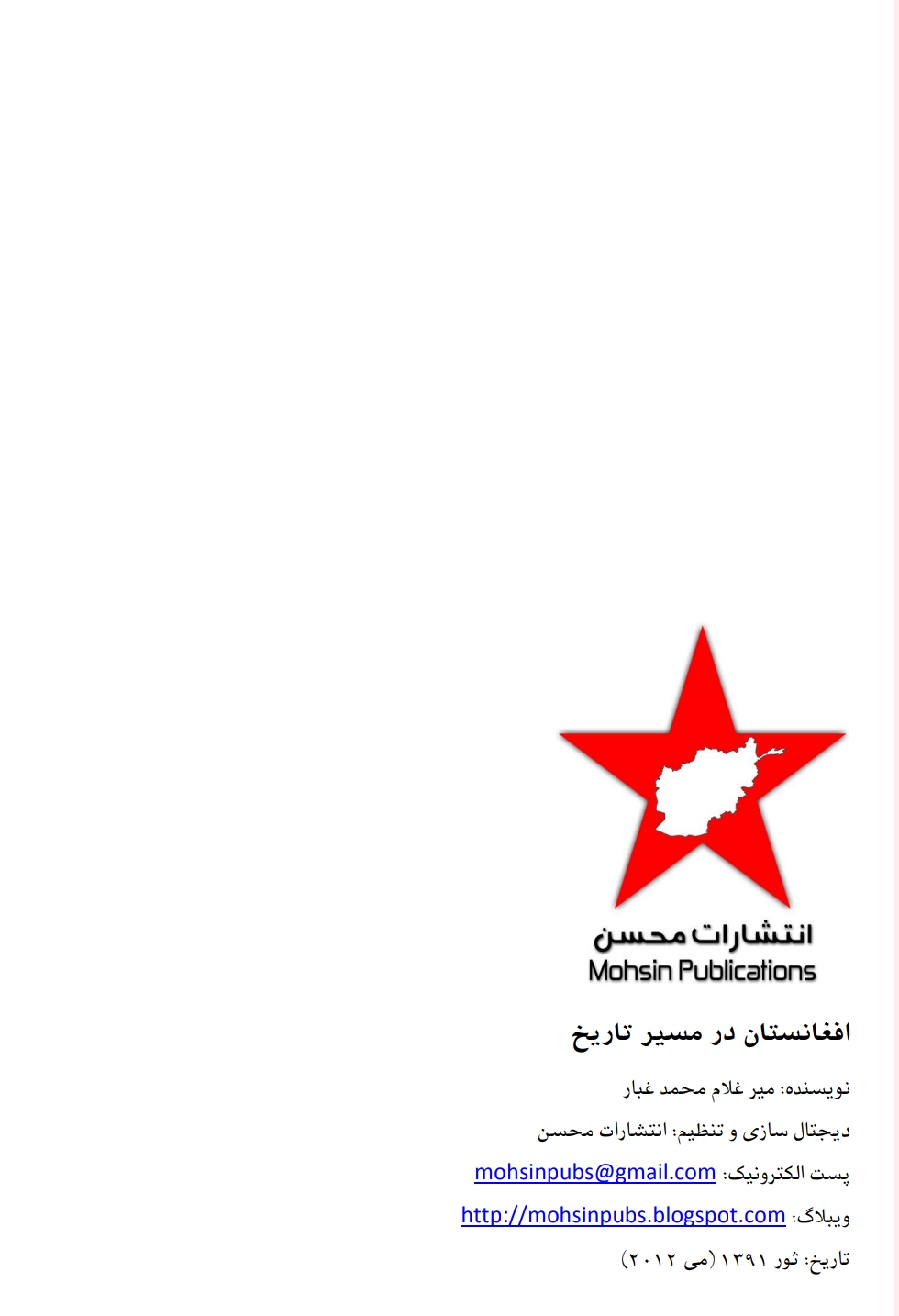 تاریخ معاصر افغانستان