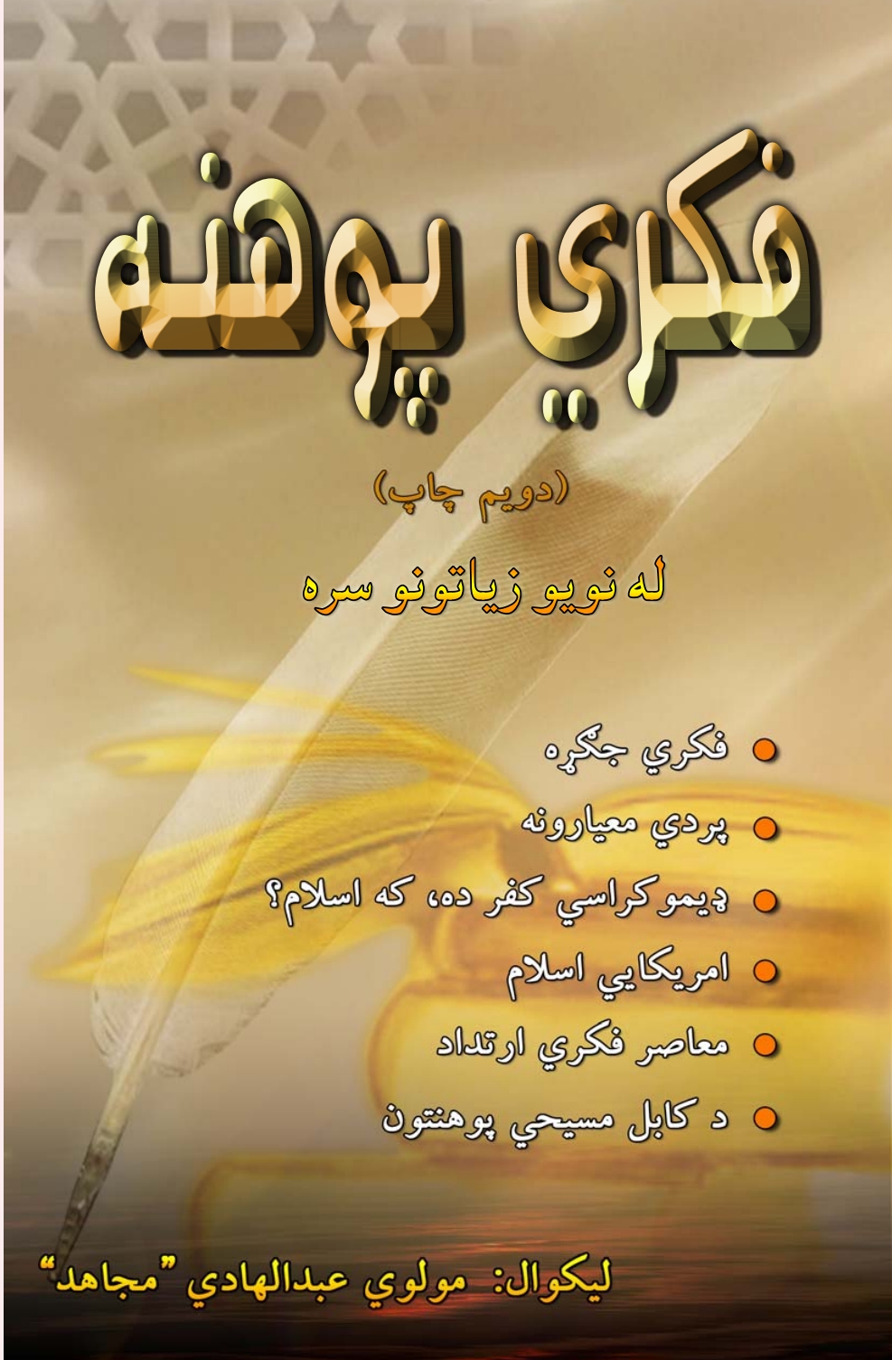 فکري پوهنه⁩