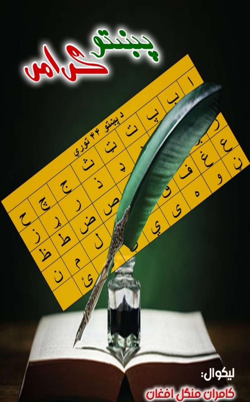 پښتو ګرامر