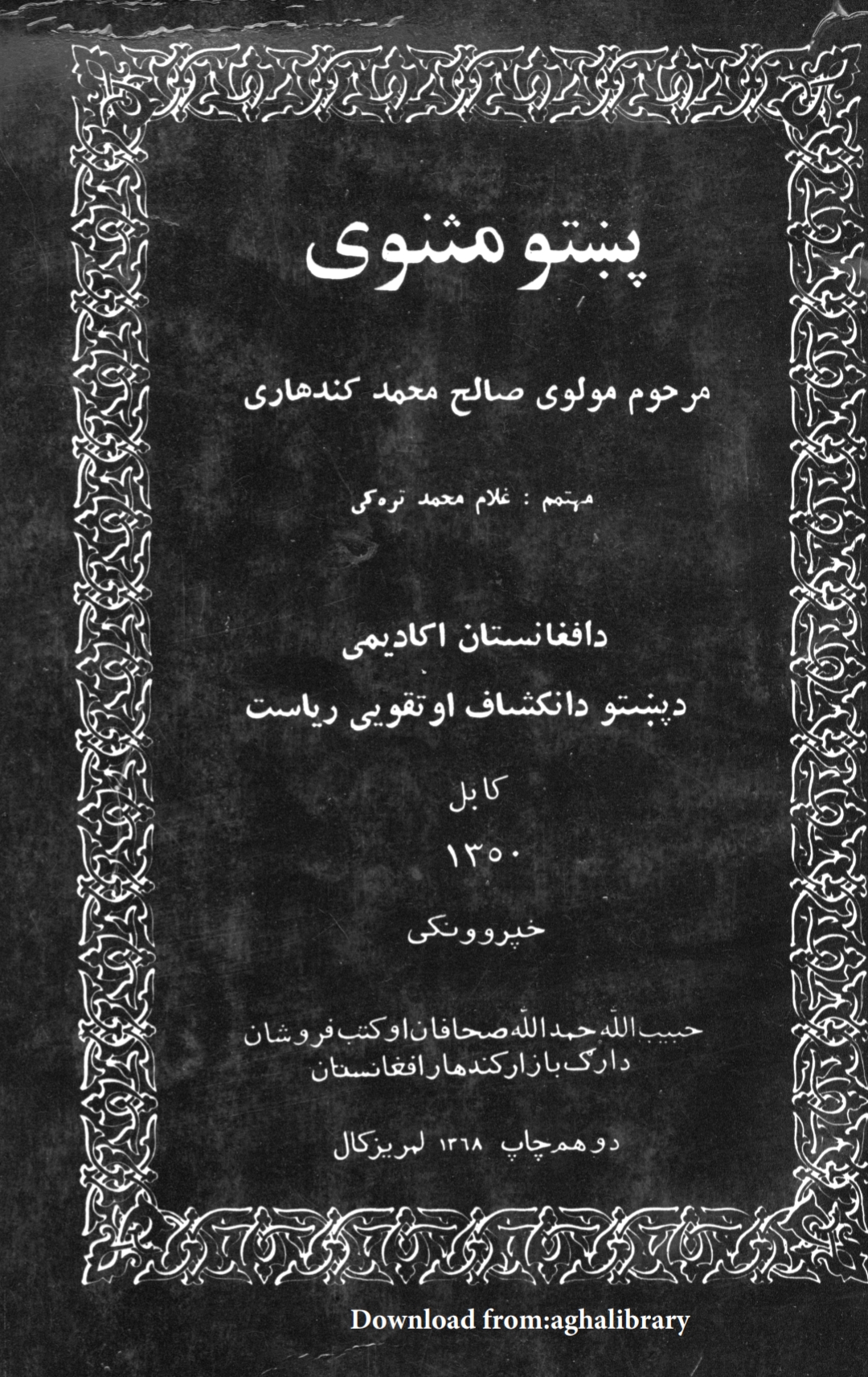 پښتو مثنوي