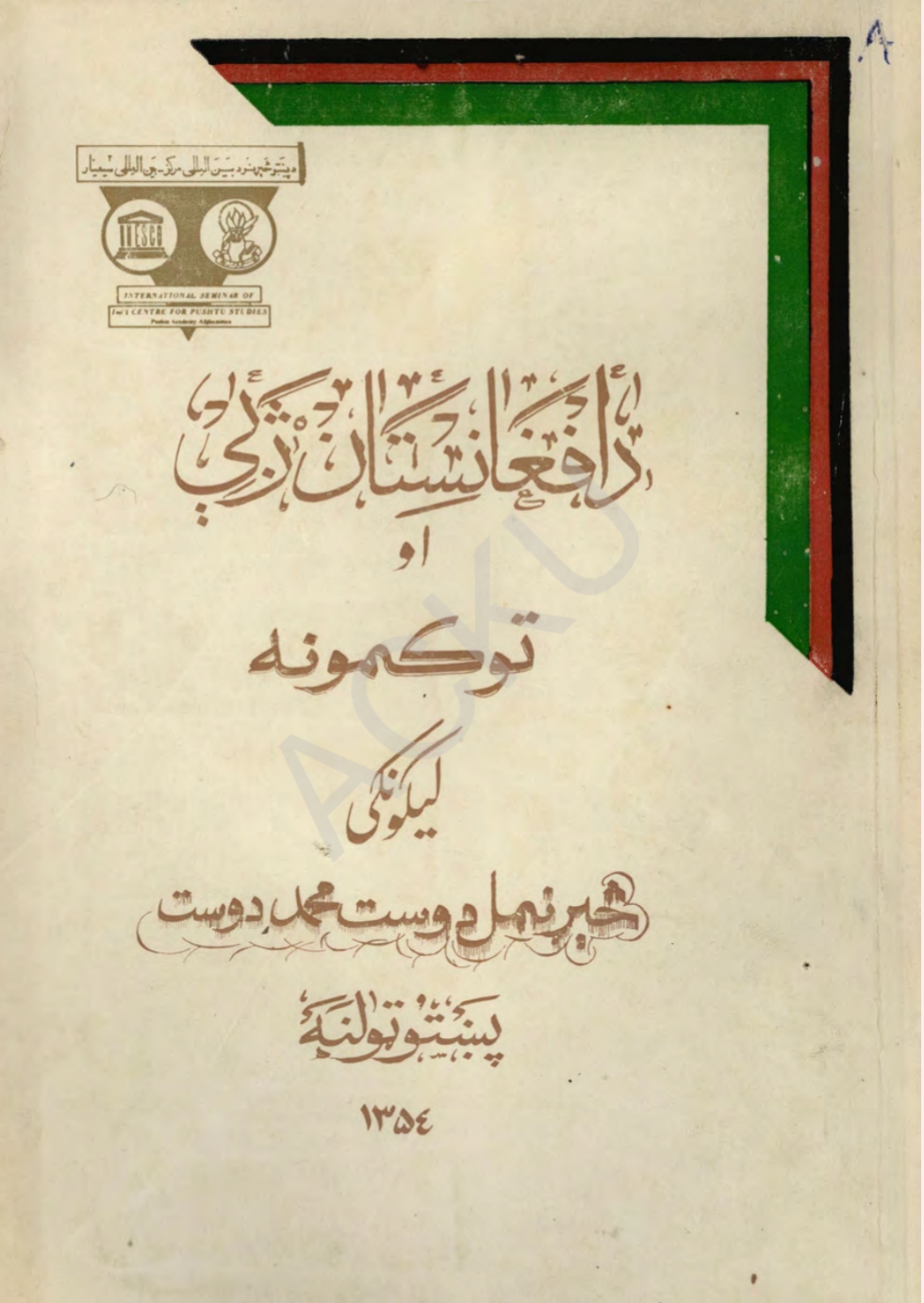 د_افغانستان_ژبي_او_توکمونه
