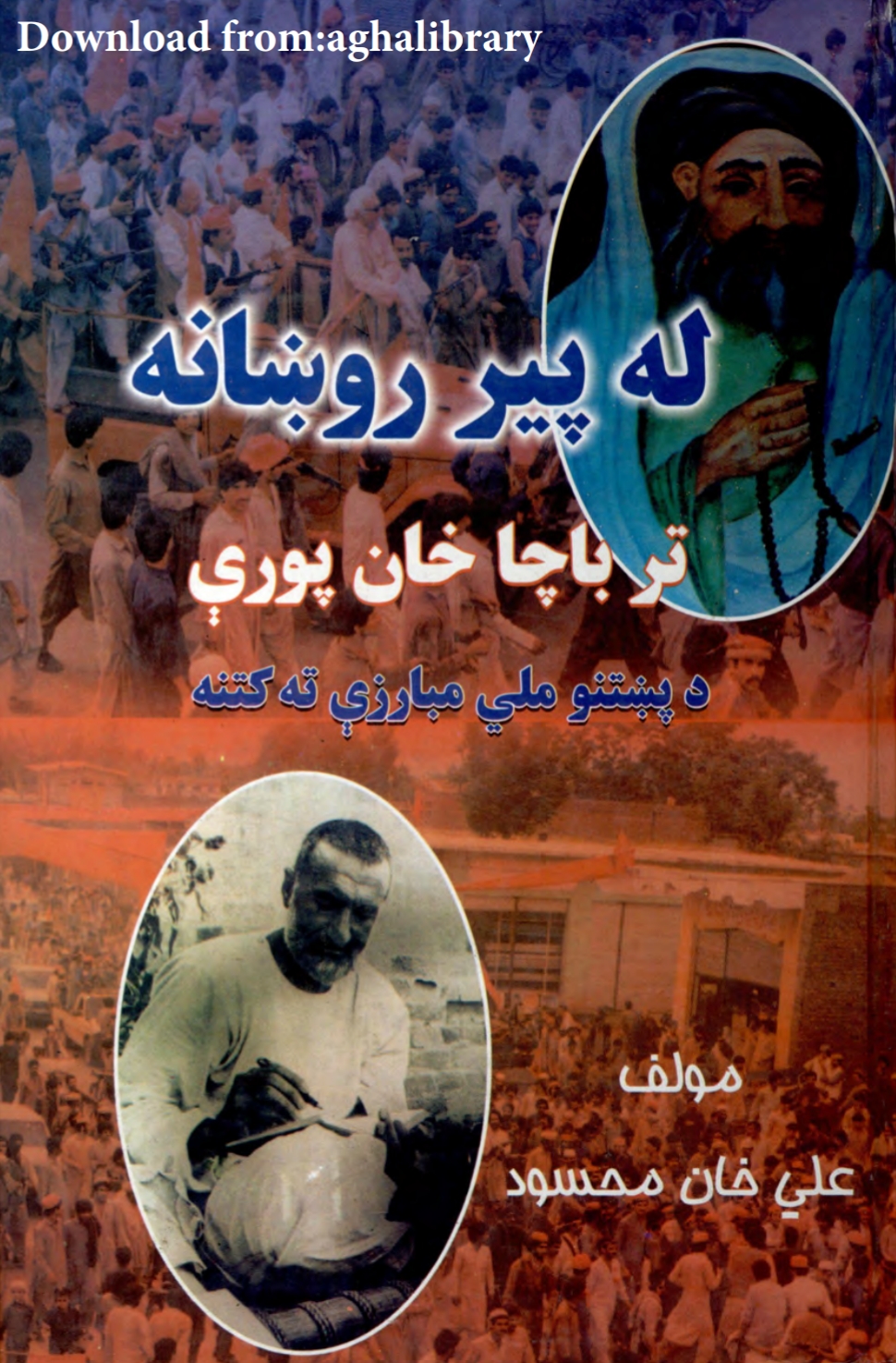 له پير روښانه تر پاچا خانه پوري