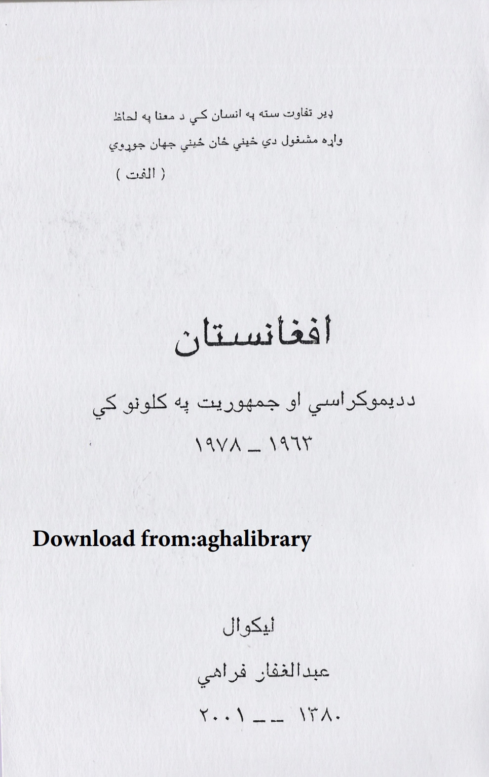 افغانستان