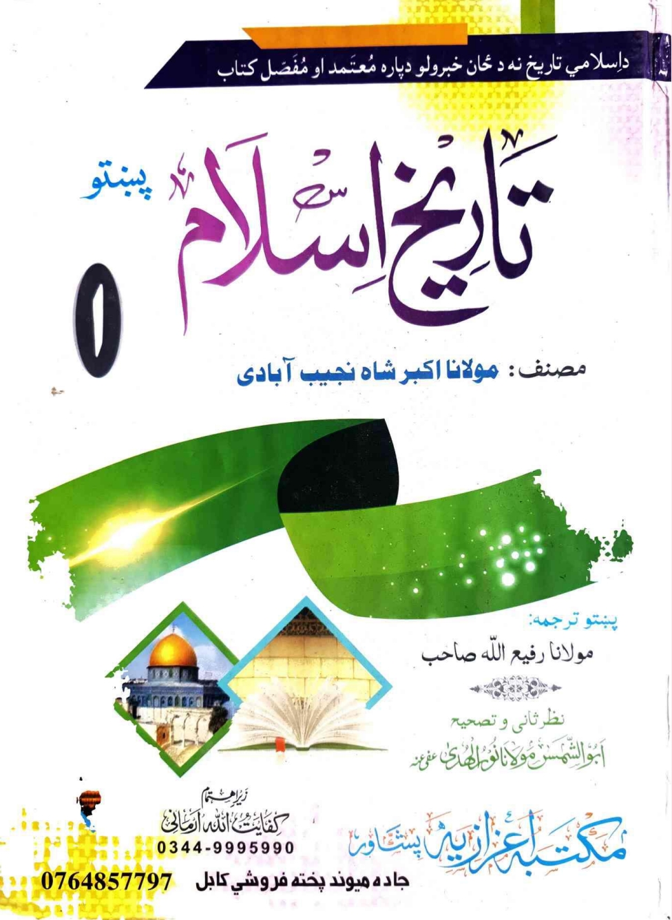 تاريخ الاسلام