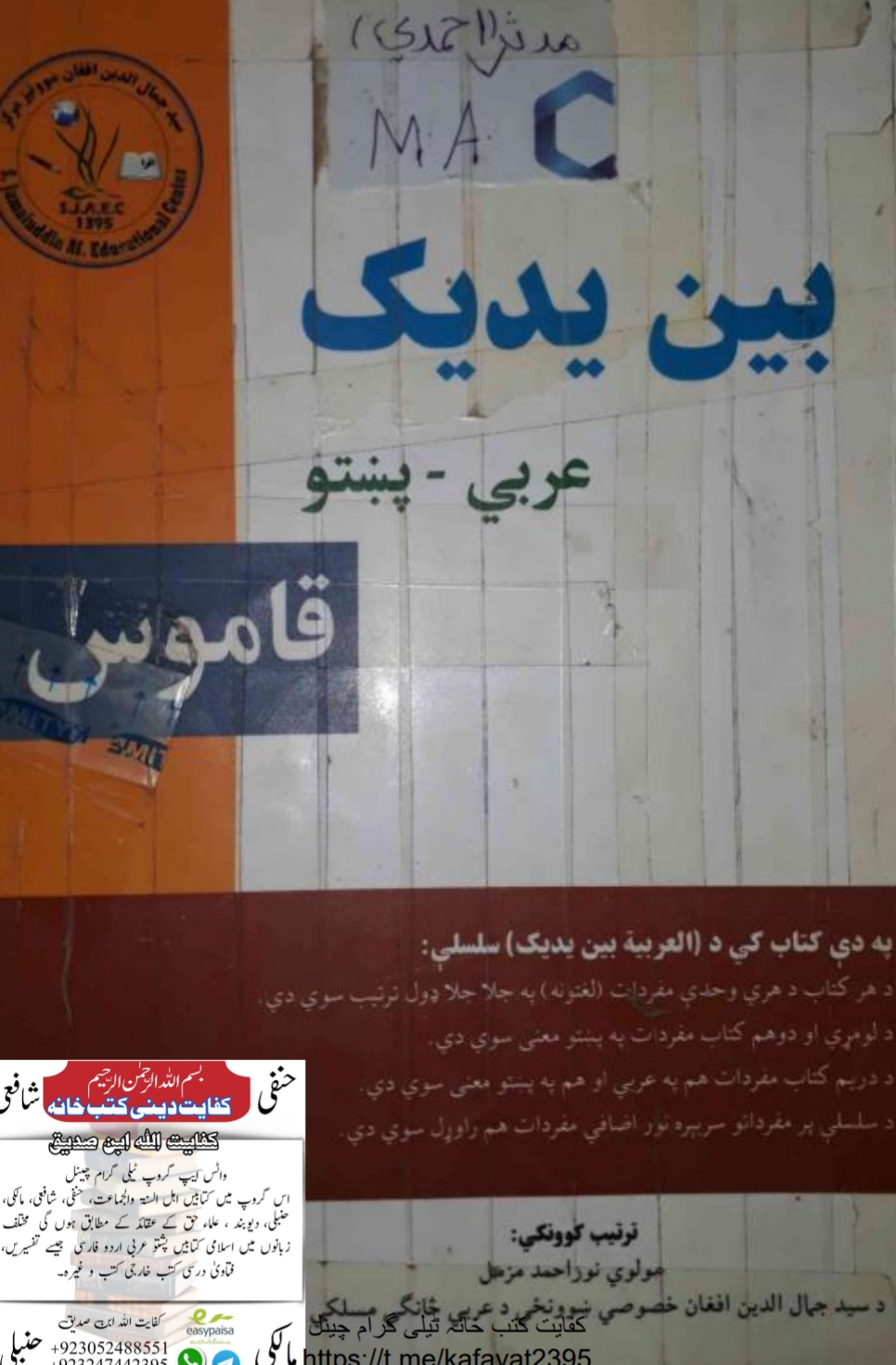 عربي بین یدیک قاموس پښتو