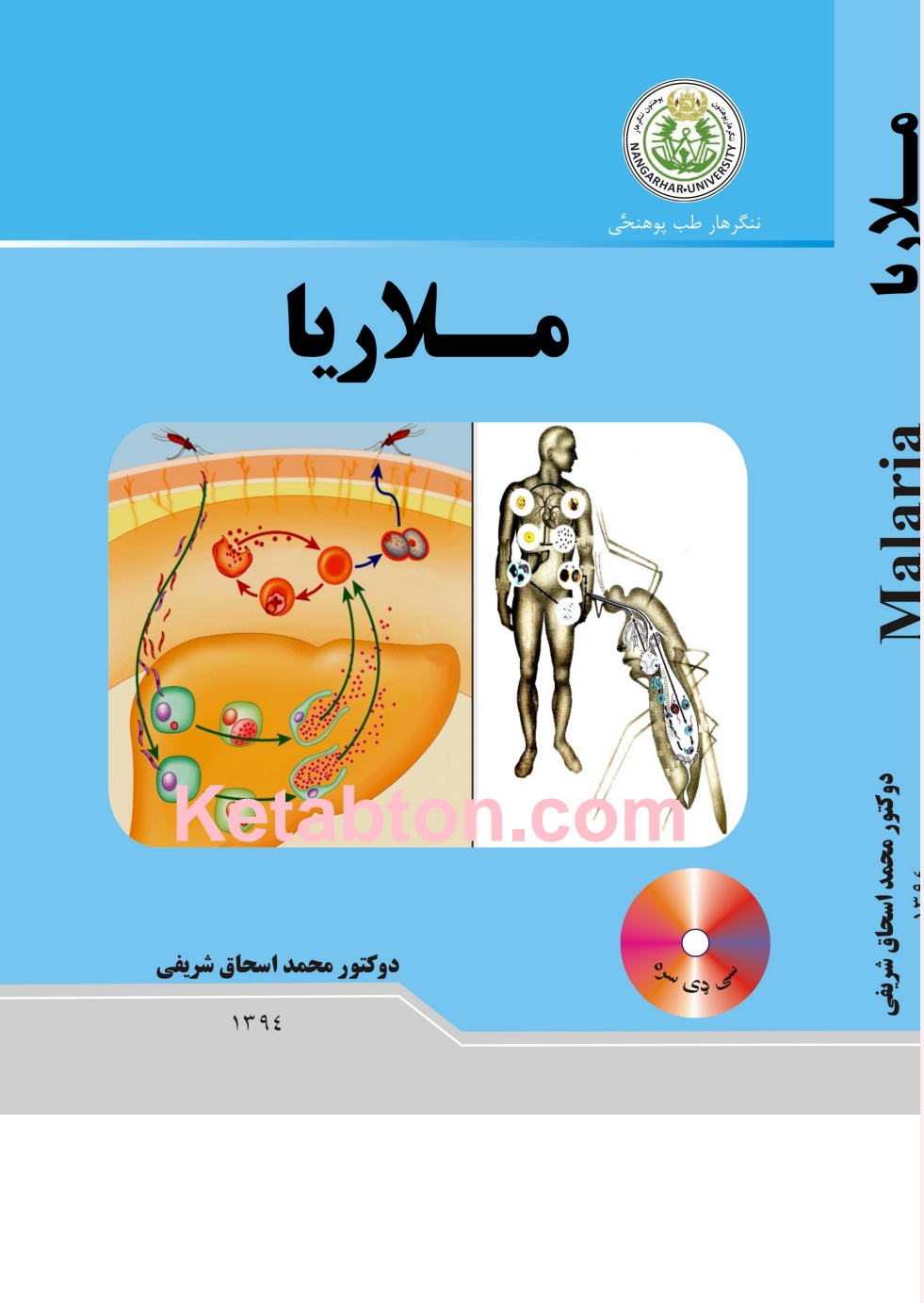 ملاریا