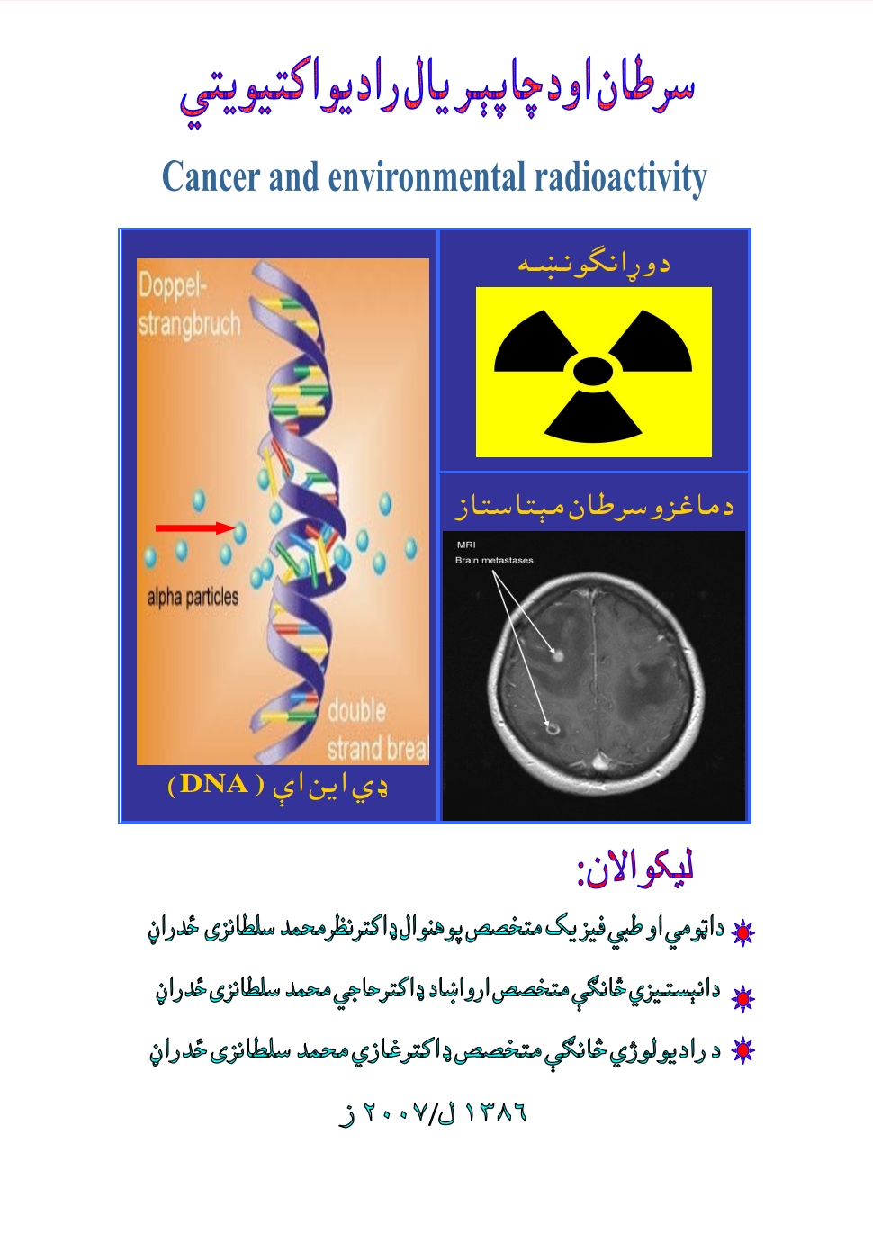 دسرطان مریضي