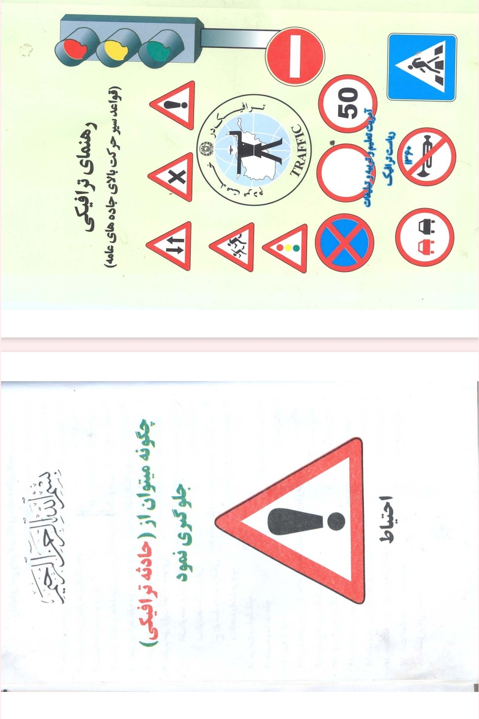 ترافیکي معلومات