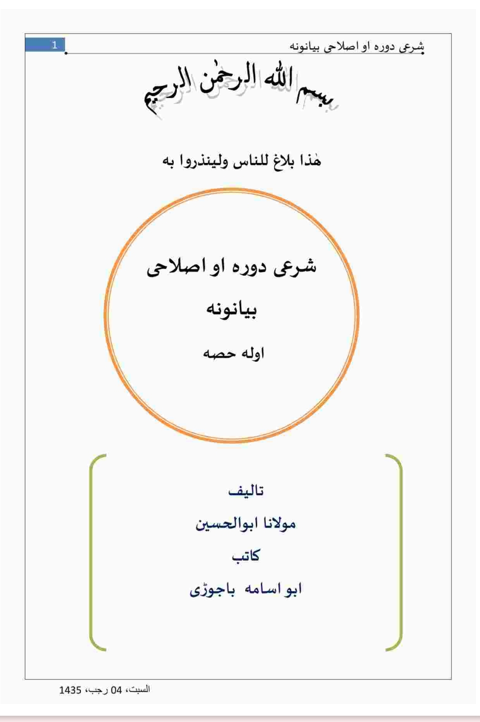 شرعي دوره او اصلاحي بيانونه 1