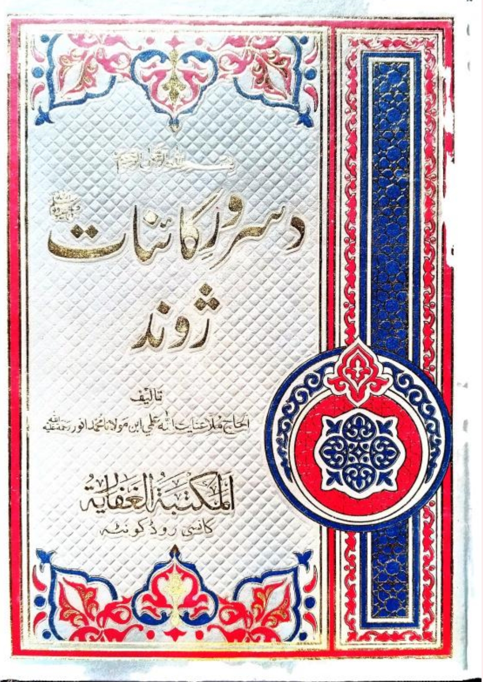 د سروري کاينات ﷺژوند 2