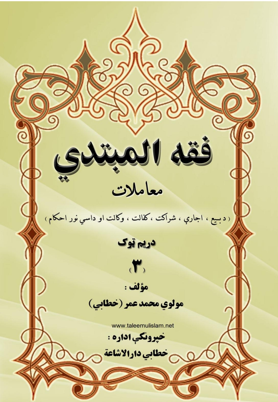 معاملات 3