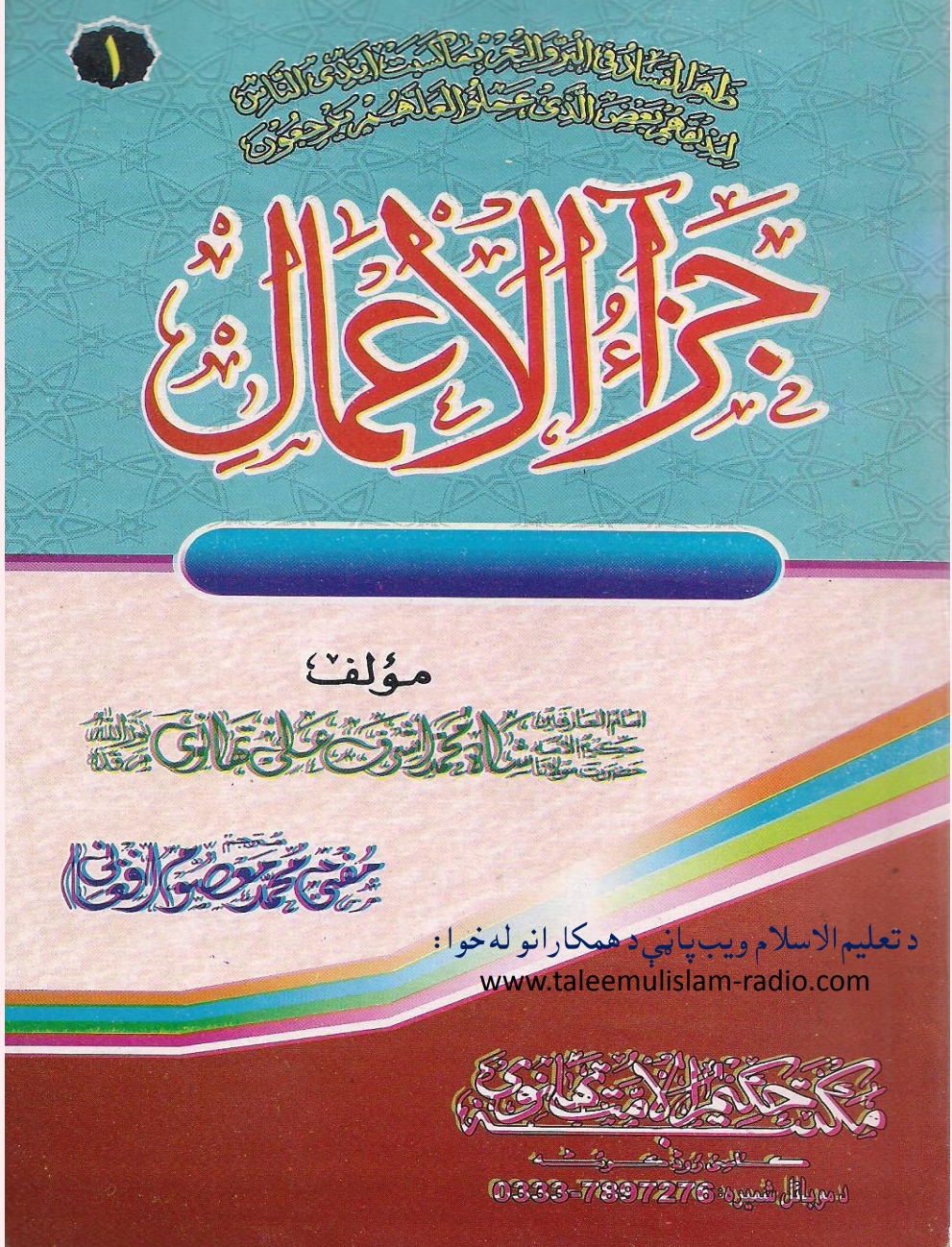 جزاء الاعمال