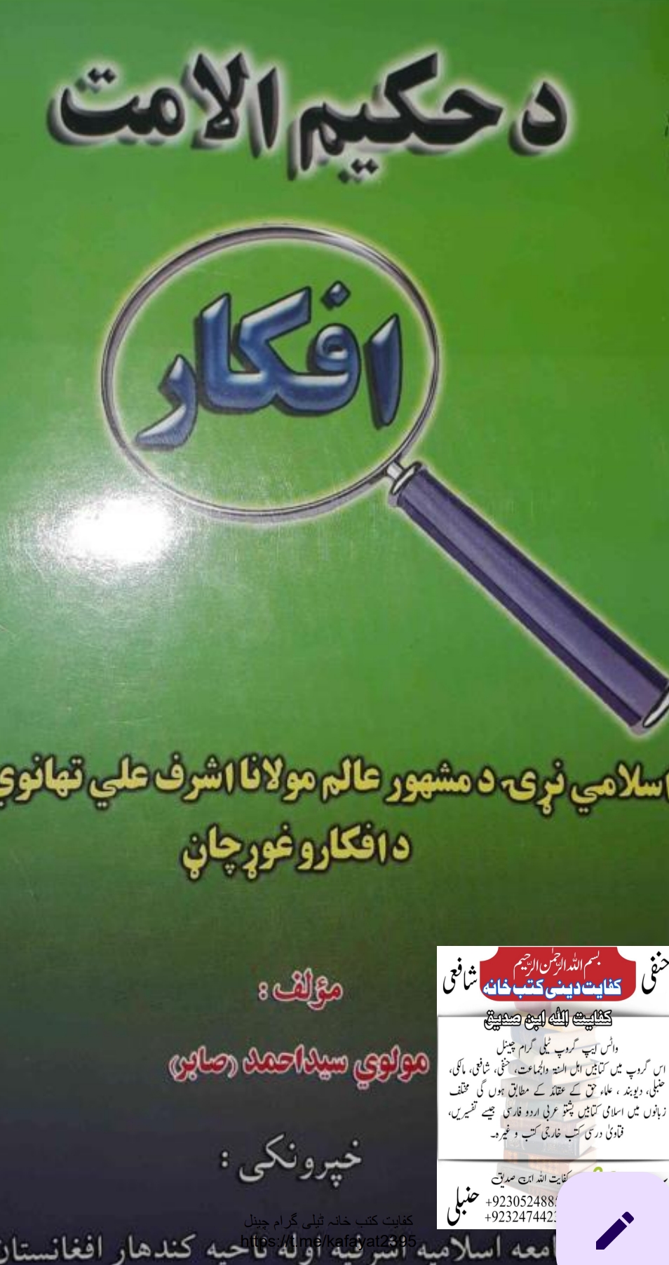 د حکیم الامت افکار پښتو