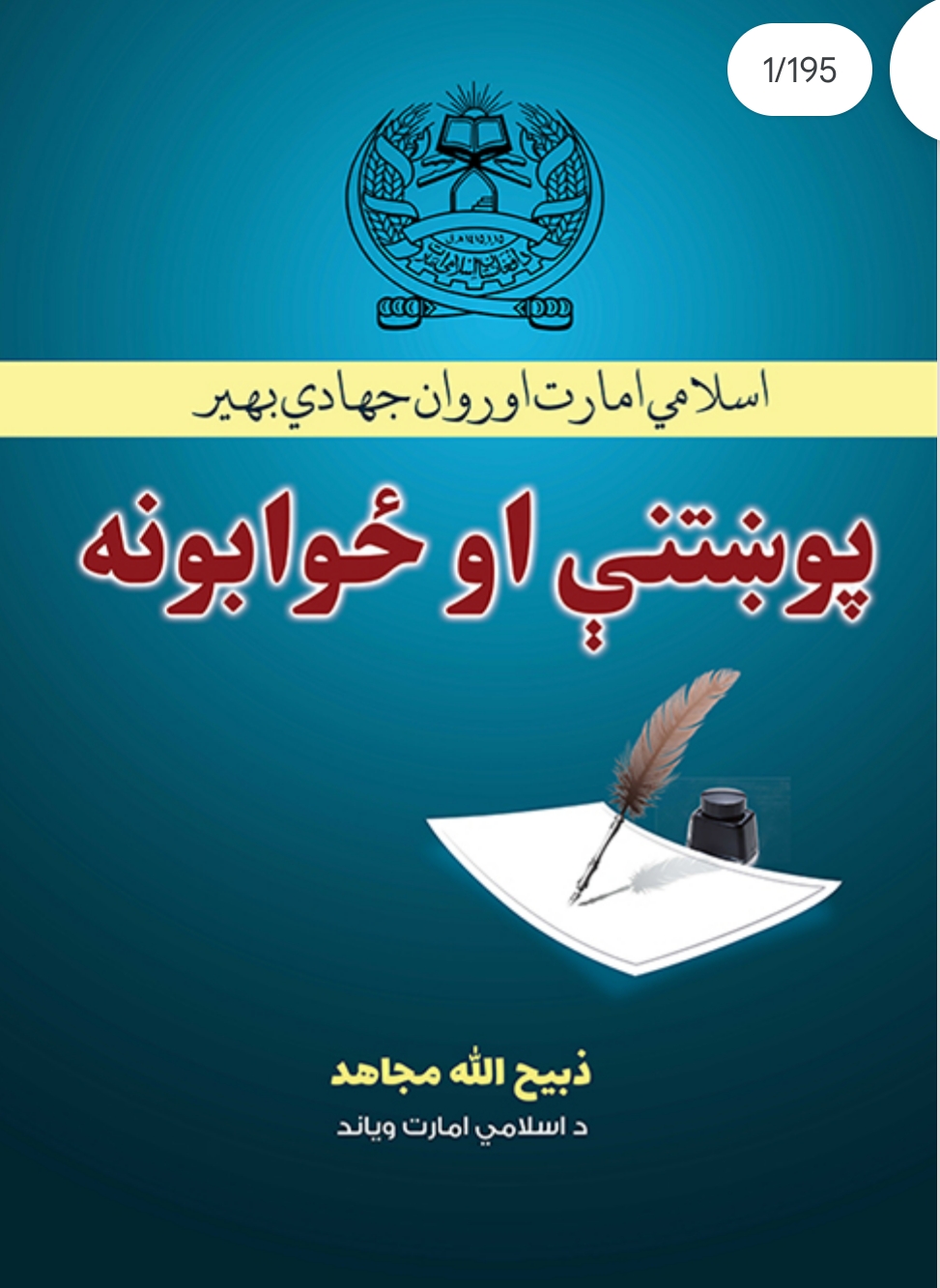 پوښتني او جوابونه