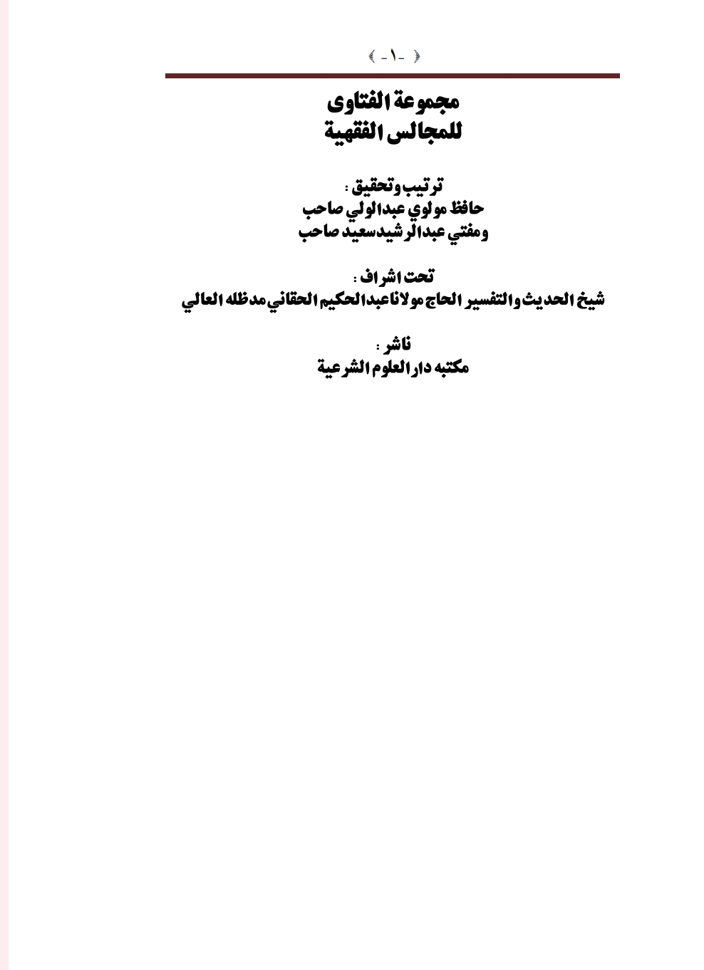 مجموعة الفتاوی