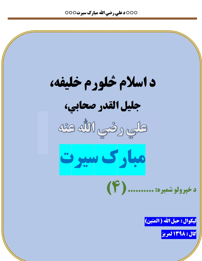 علي بن ابي طالب