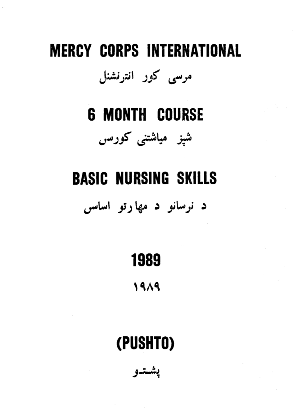 د نرسانو د مهارت اساس