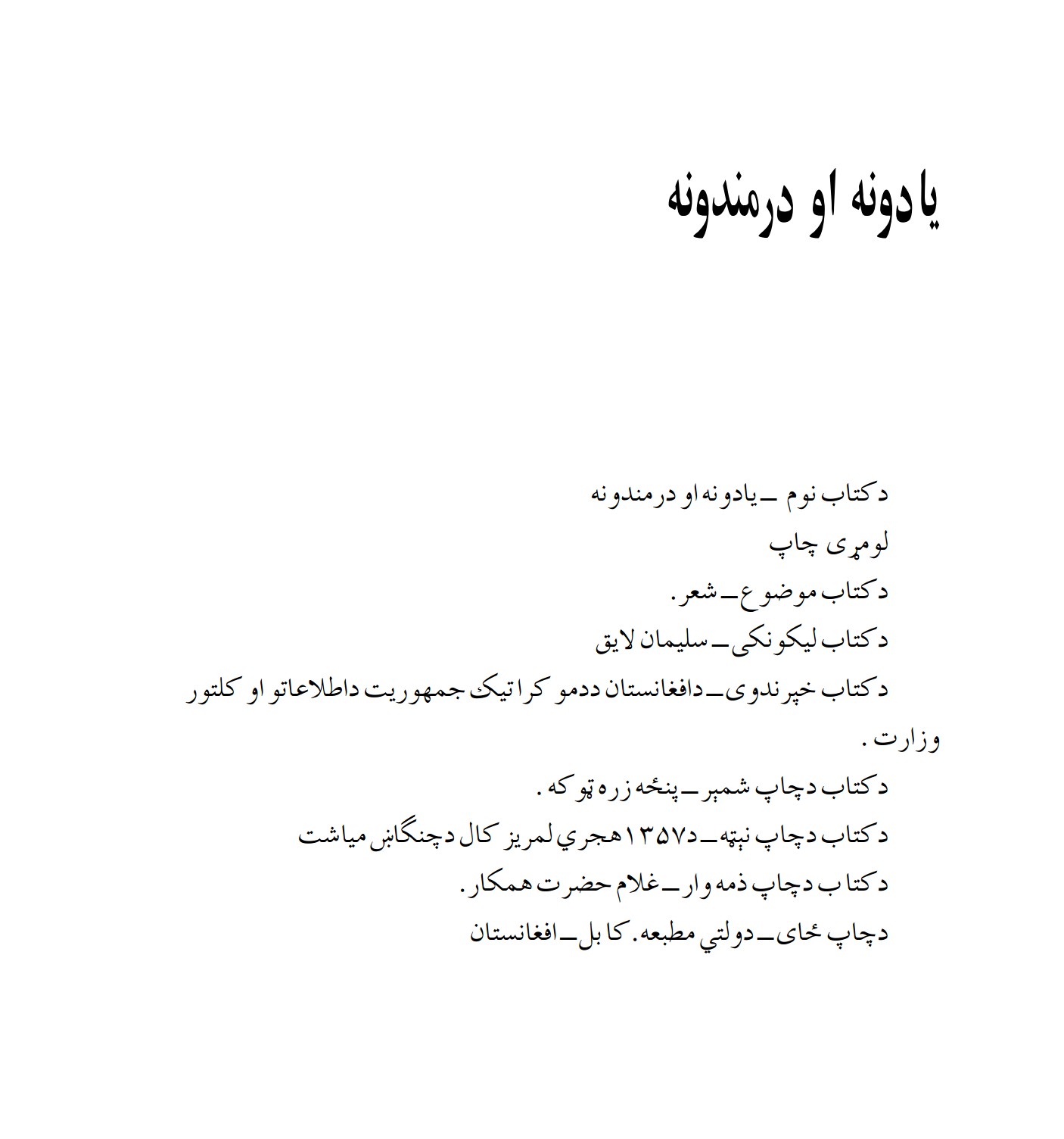 یادونه او درمندونه شعرونه